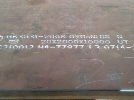 防城港低温容器板-09MnNiDR